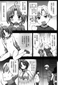 [chaccu, Kotoki Kei] Mavukare Mahou Shoujo! Change of Heart | 變性交換魔法少女 [Chinese]