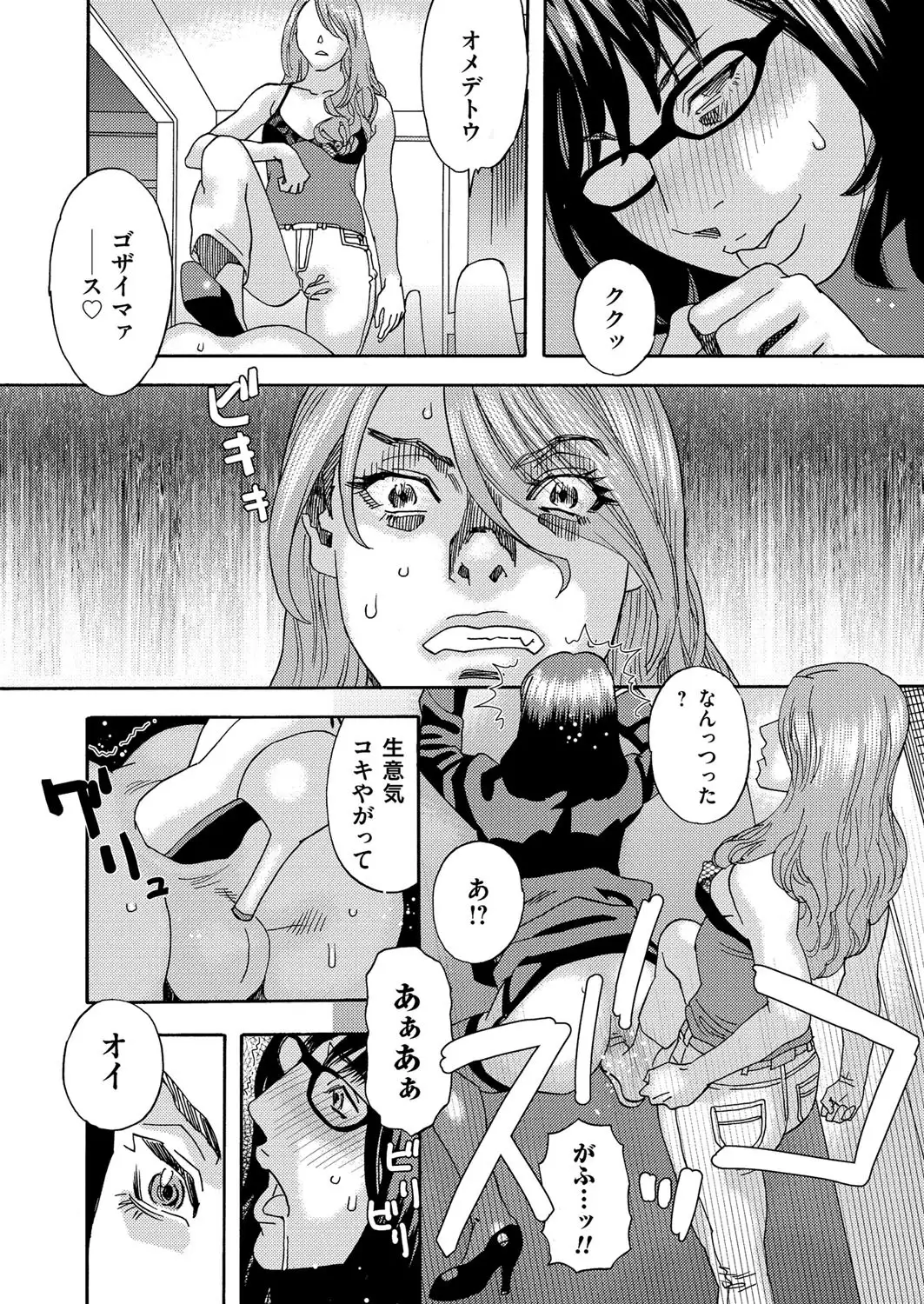 肉の塔 Ch. 01-07