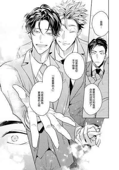 Zoku Ore no Seito wa Kawaikunai | 我的学生一点也不可爱 续篇 Ch. 1-3