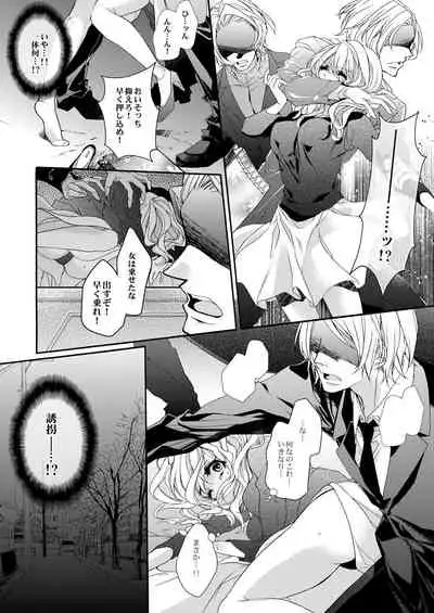 蜜獄マリッジ～ドS悪魔とバージン花嫁～