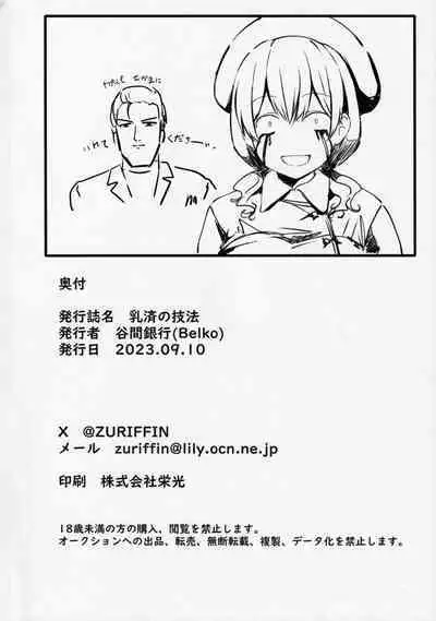 Nyuusai no Gihou