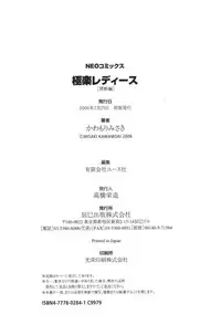 [Kawamori Misaki] Gokuraku Ladies Kindan Hen | Paradise Ladies Vol. 1