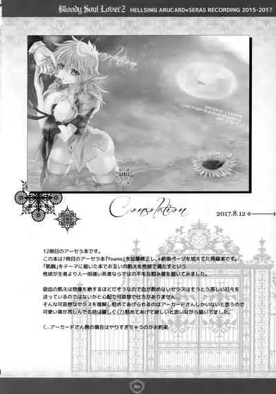 (C95) [S.clock+ (Kurobe Tomo)] Bloody Soul Lover 2 (Hellsing)