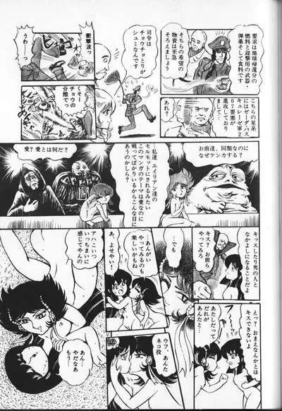 Gekisatsu! Uchuuken 3