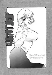 (MOON PHASE) [Bakeda Daigaku (Bakedanuki)] Nekotama (Tsukihime)