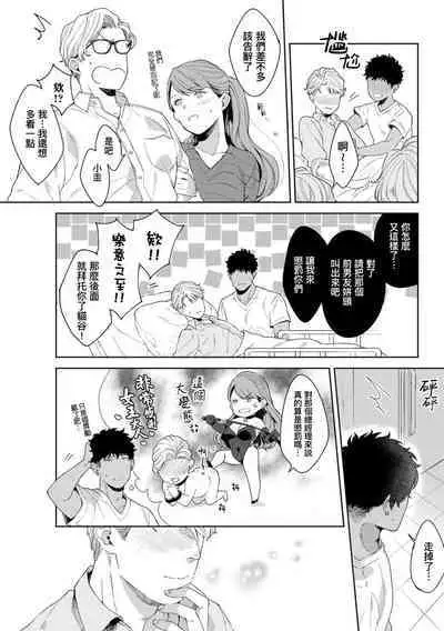 Motto, Iyarashii Mannequin | 更加、淫乱的服装模特 Ch. 1-5