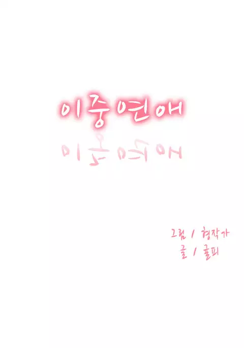 Double Date Ch.1-23