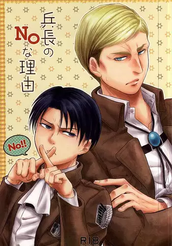 (Souyoku no Kizuna 4) [FURA?BONO BONBON (Toli)] Heichou no NO na Riyuu (Shingeki no Kyojin)