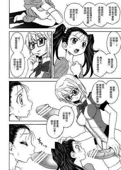 JAM KINGDOM (Jam Ouji)] Inwa no Gestation [Chinese][Digital]