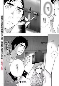 [Fujisaka Kuuki] Koi Kano x Ai Kano Ch. 1-19 [Chinese] [樱翼汉化组]