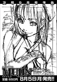 COMIC MUJIN 2013-08