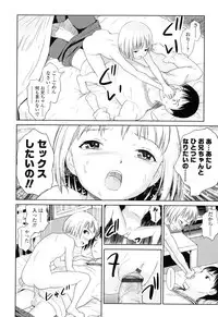 [Amagappa Shoujogun] Attakaku, Shite.