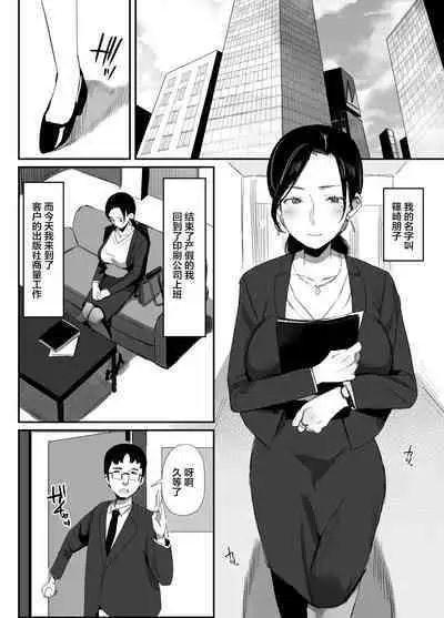 Shokuba Fukki Shita Hitozuma ga Netorare Ochiru made