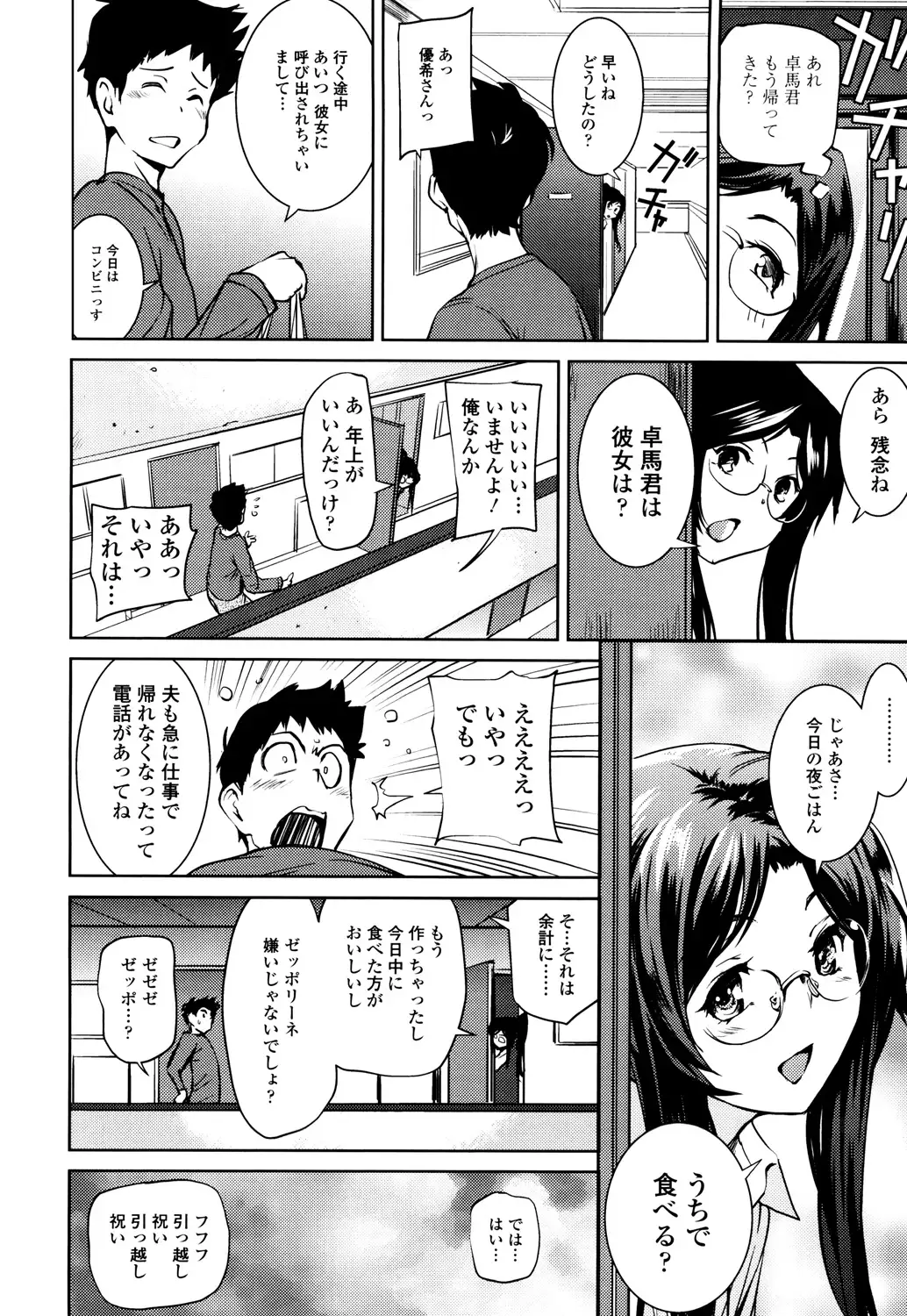 Shoujo kara Shoujo e...