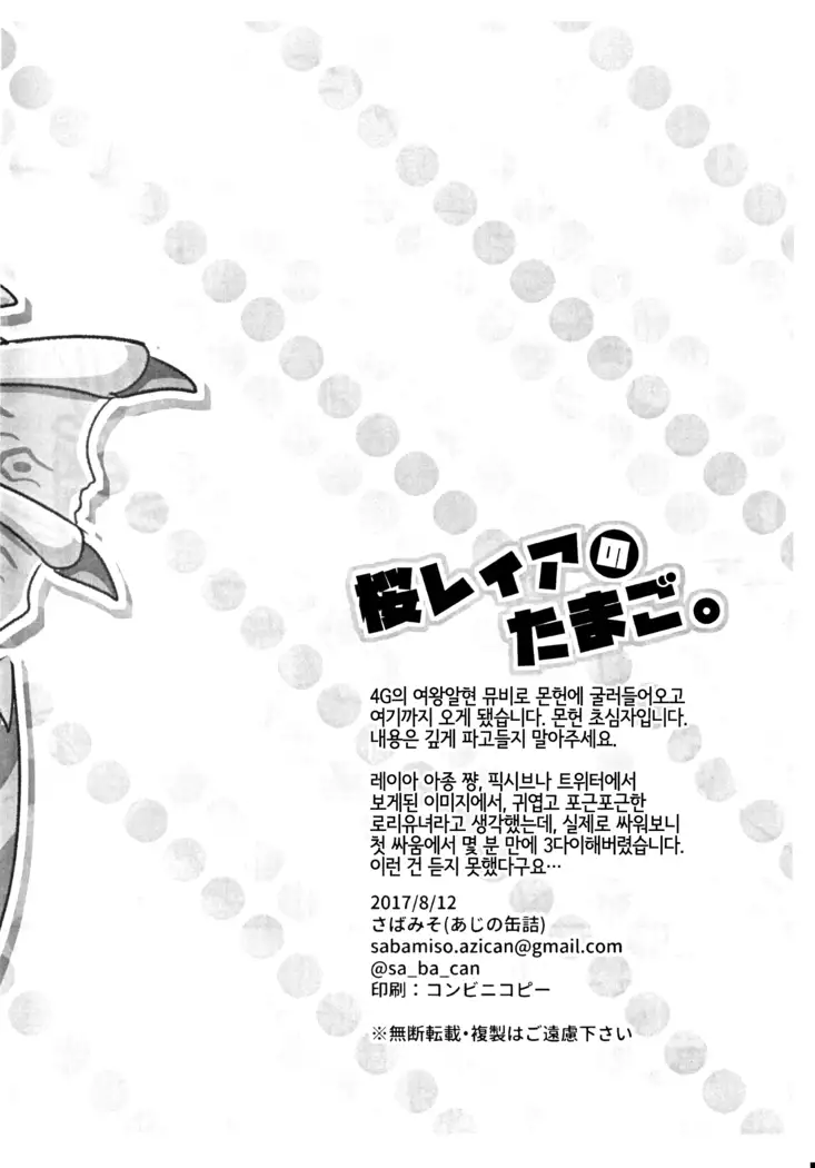 Sakura Leia no Tamago. | 앵화룡의 알.