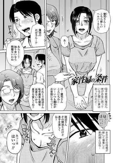 Damasare Ue Haha Toroke Seikou - Fooled Starve Mother Melting Sex