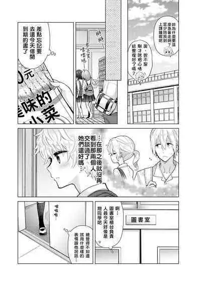 Noraneko Shoujo to no Kurashikata | 與野貓少女一起生活的方法 Ch. 22-39