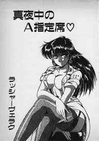 [Rusher Veraku] Mayonaka no A Shiteiseki