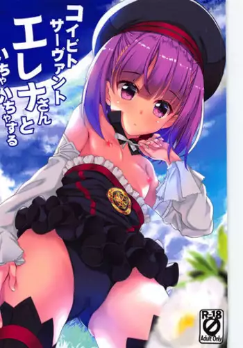 (C95) [Part K (Hitsujibane Shinobu)] Koibito Servant Helena-san to Ichaicha Suru (Fate/Grand Order)