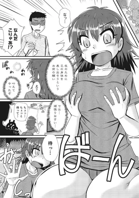 Nyotaika! Monogatari 2