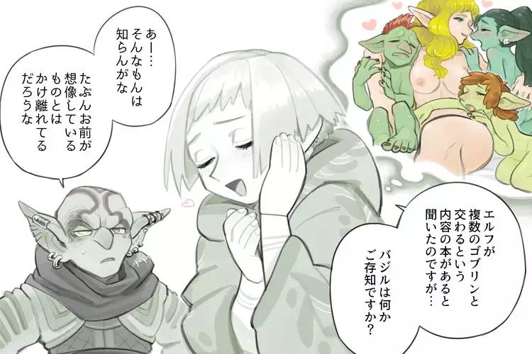 Futanari Elf x Hagure Goblin