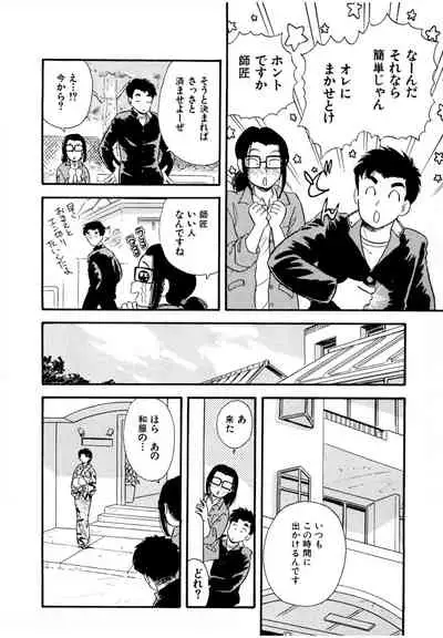 [satou marumi] Pheromone legend Vol.1 6-9