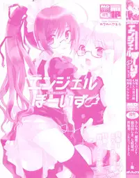 [Anthology] Ero Shota 7 - Angel Boys