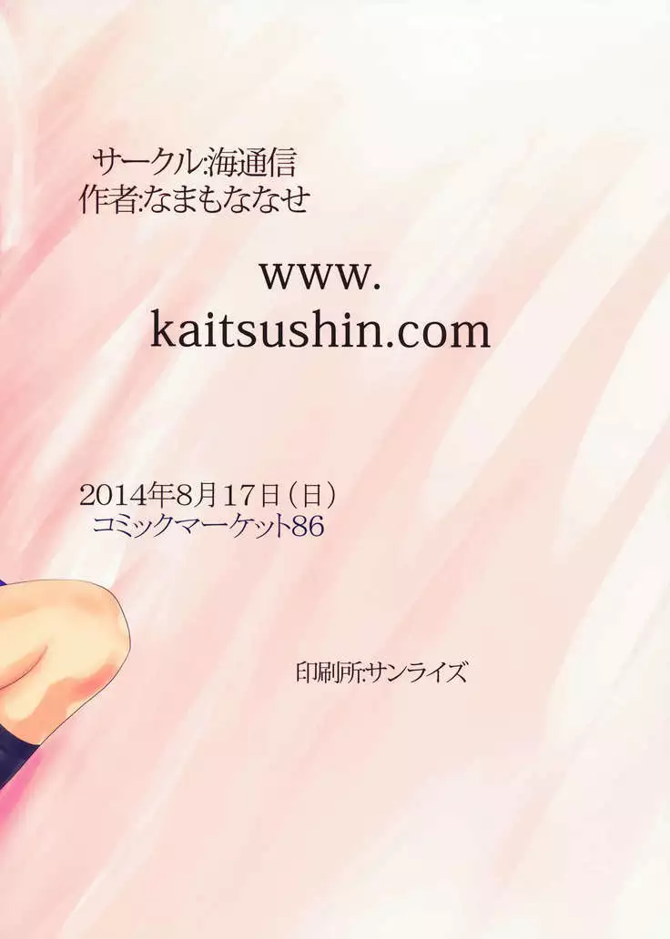 Enkou mo Idol no Oshigoto!