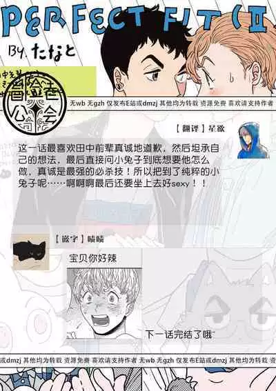 PERFECT FIT Ch. 1-10 + 特典