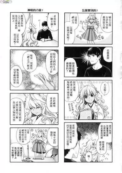 Meguriai no Kemono