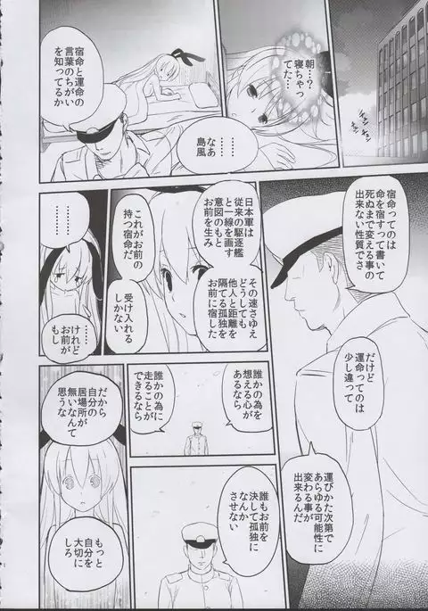 Shimakaze Orusuban