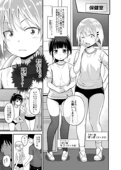 Shiritsu Loli Soap Gakuen 2