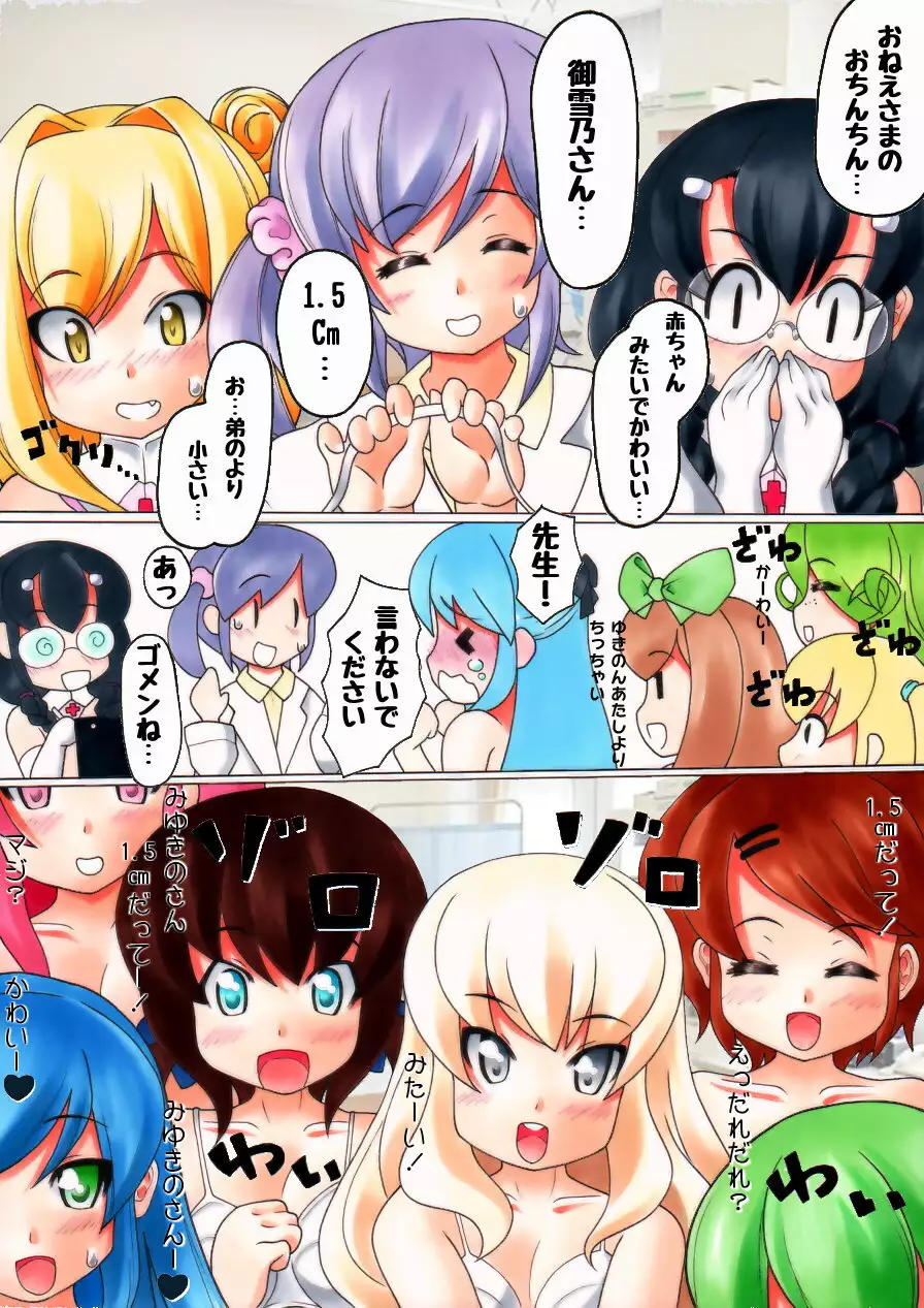 Futanari Manga # Futanarikko Sokuteichu