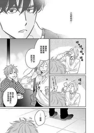 Suki ni Nattara Dame desu ka? | 不可以喜欢上你吗? Ch. 1-5