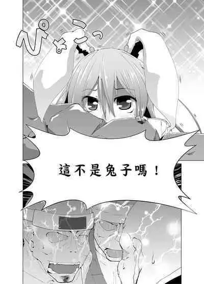 (C91) [寺岡デジタルワークス (遠藤辰己)] 狂気!人喰いウサギ (東方Project)[中国翻译]