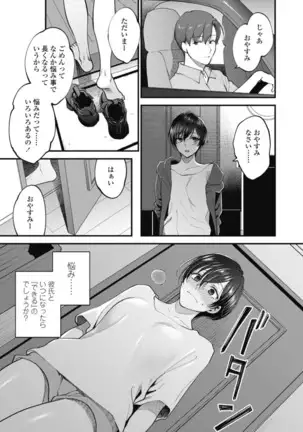 Furete Hoshikute Tamaranai Ch. 1