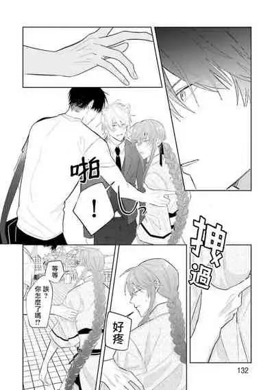 JosouLayer ga Joushi ni Baretara Shinuru | 女装马甲被上司扒掉的话还不如死了算了 Ch. 2-5