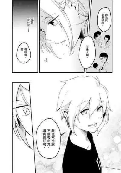 Hiroware Kyuuketsuki no Ecchi na Kenkyuu | 被撿到的吸血鬼的色色研究 Vol. 2