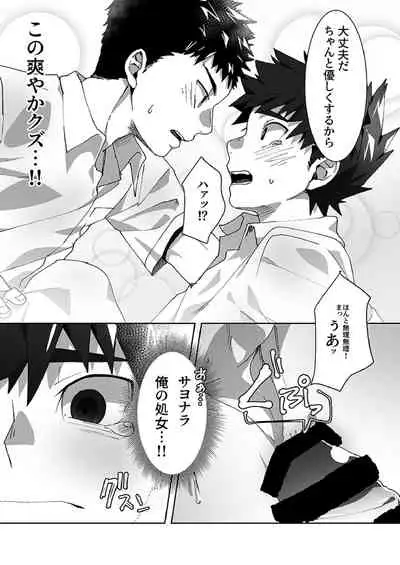 Tomodachi Route
