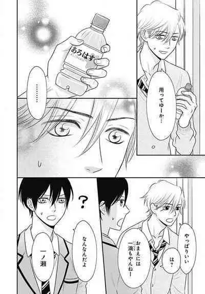 [Konatsu] Ichinose-kun wa Koufun Dekinai 1-14