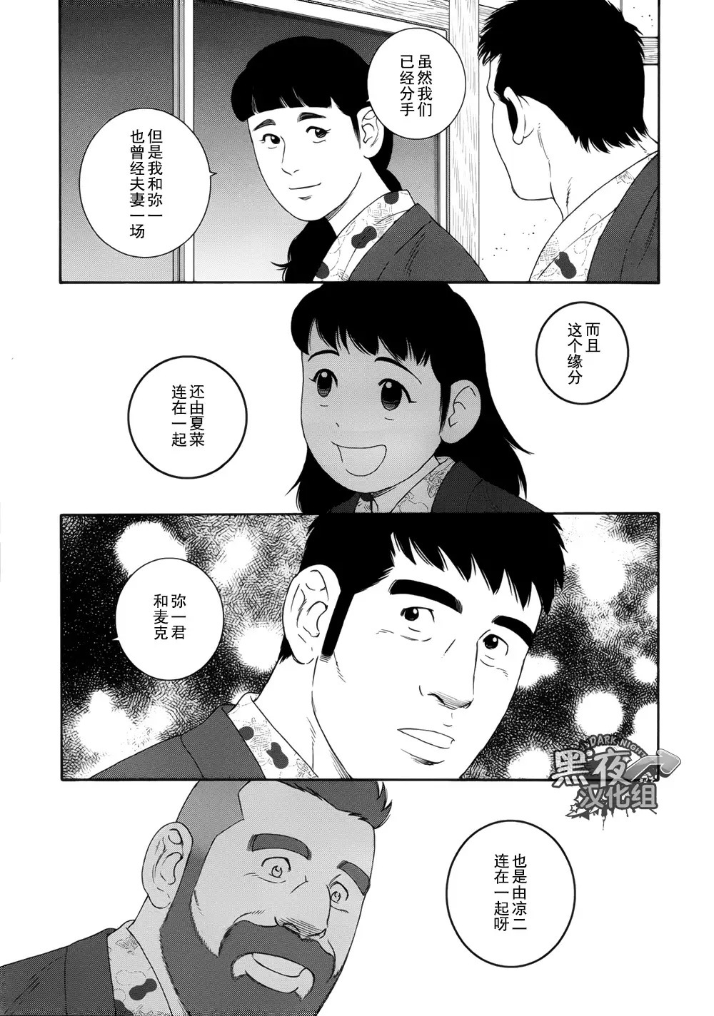 Otouto No Otto | 弟之夫