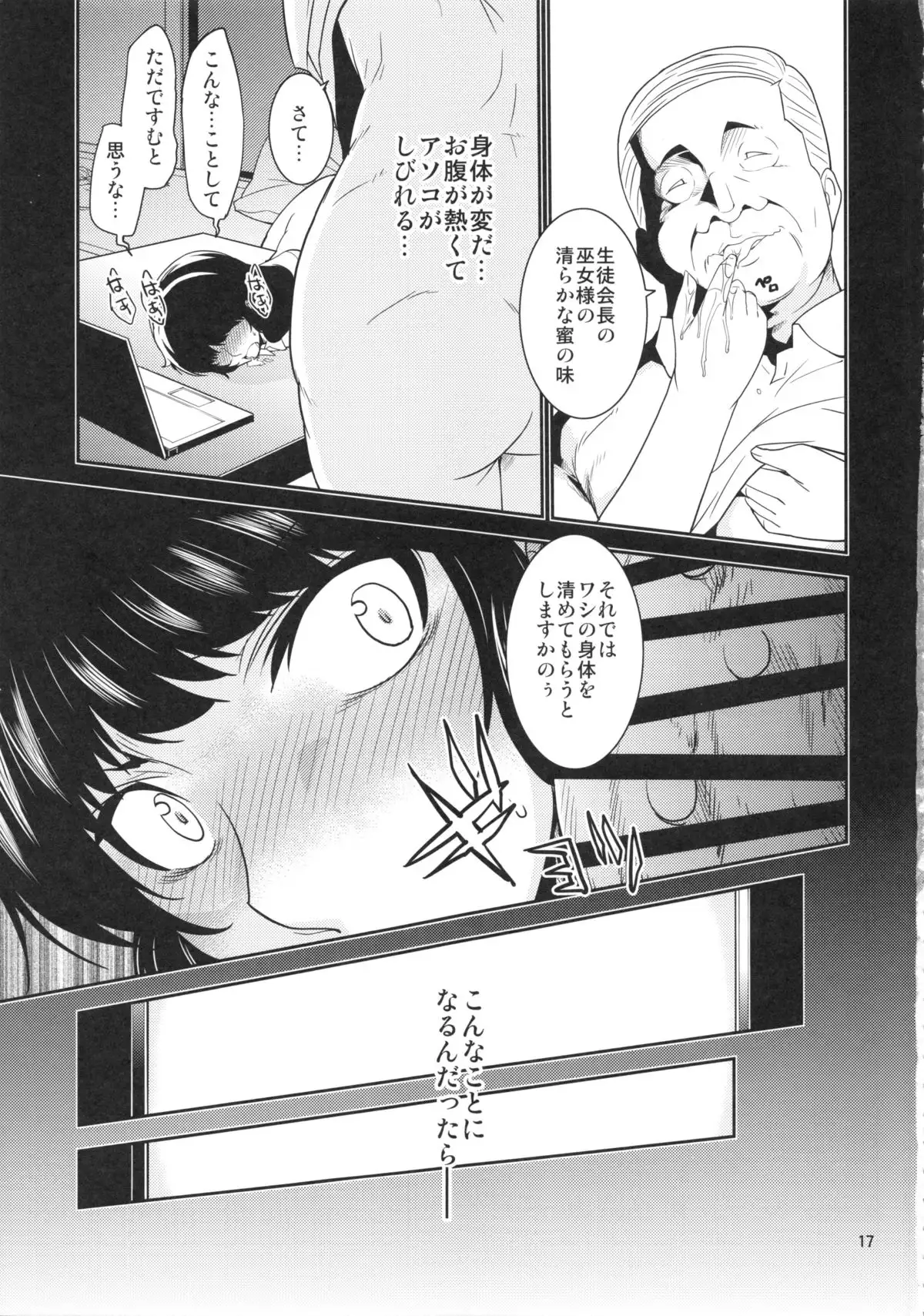 Seitokaichou Kagura no Baai