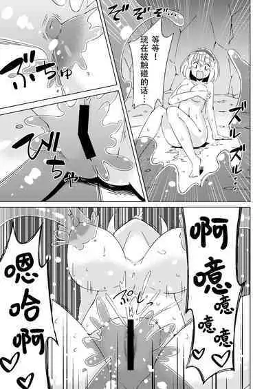 Slime vs Alice