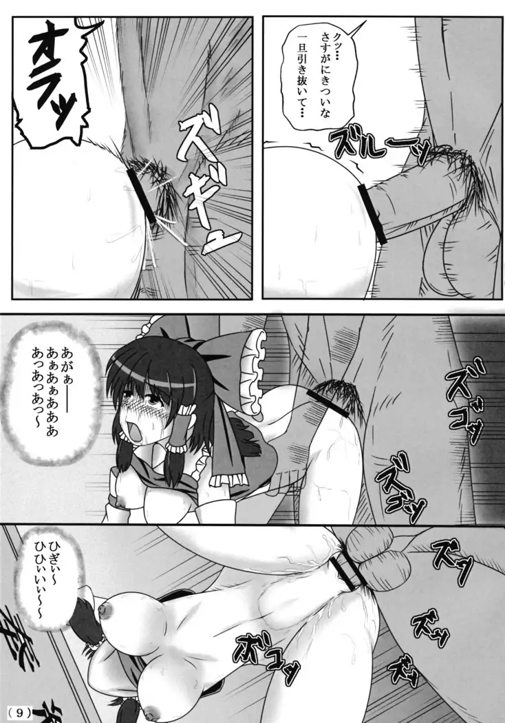 東方異種姦 Time of the goblin
