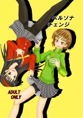 16歳と×××
