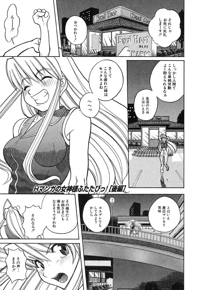 H Manga no Megami-sama