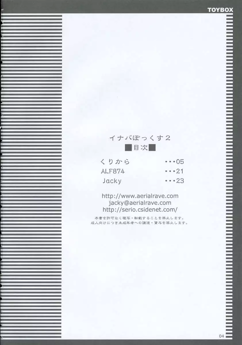 INABA BOX 2