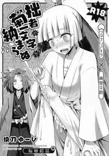 魔理沙が帽子に食べられて