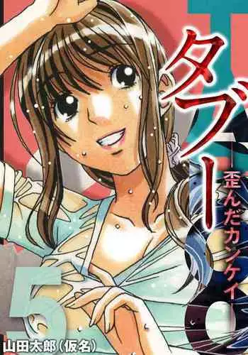 [Otonano Gu-wa (Yamada Tarou (Kamei))] TABOO Hitomi Zenpen [English] [Shameless Scans]
