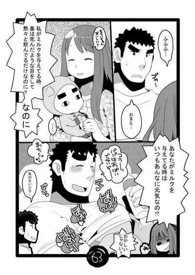 Papa Shiri Matomemashita. +α